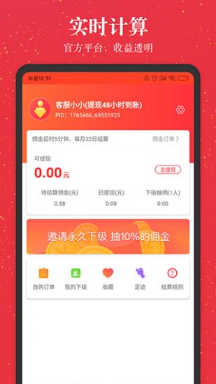 进佣联盟app安卓版