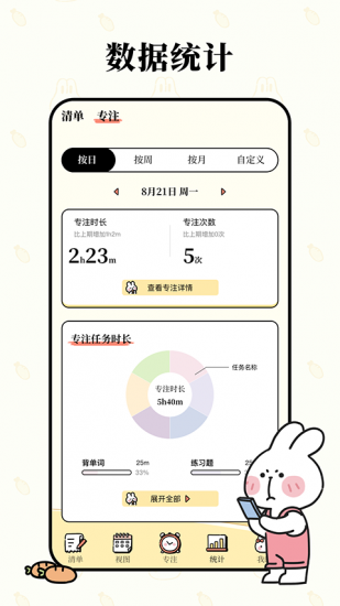 番茄计划app安卓版