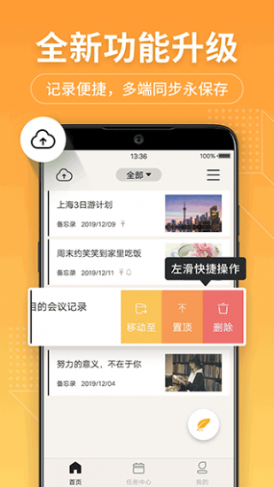 备忘录记事本官方版