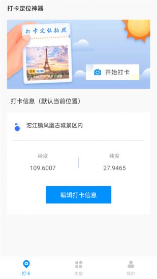 打卡定位app官方版