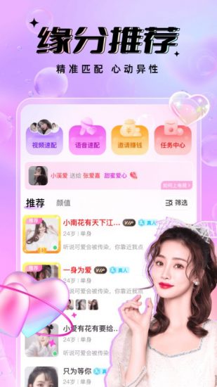 友恋交友app官方版