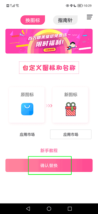 手机软件换图标安卓版