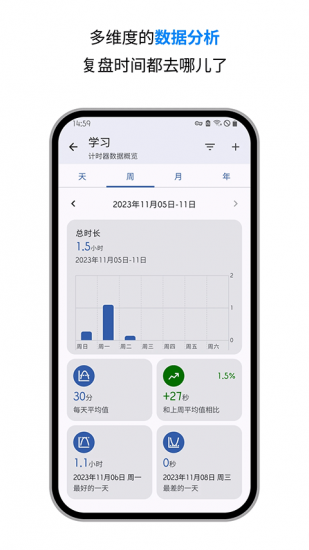 精简计时器app安卓版