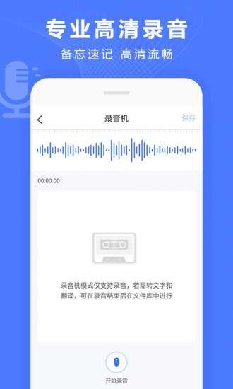 录音转换宝官方版