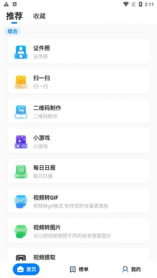 皮皮工具箱app官方版
