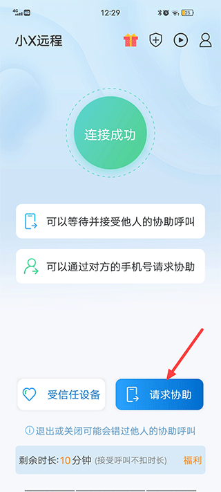 小X远程pp官方版 