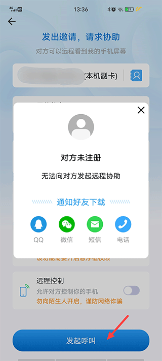 小X远程pp官方版 