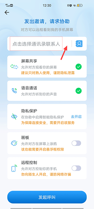 小X远程pp官方版 