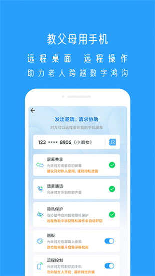 小X远程pp官方版 