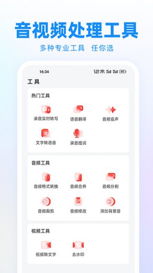 录音神器app安卓版