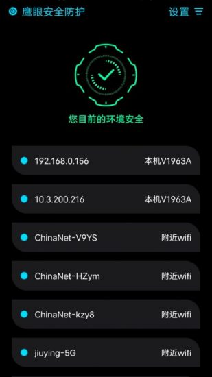 鹰眼防护app安卓版