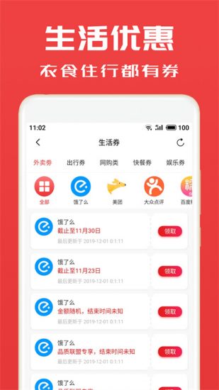 淘券小帮手安卓版