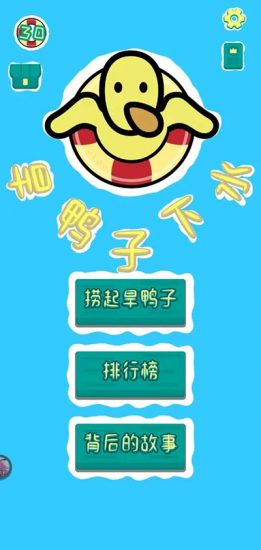 旱鸭子下水手游官方版