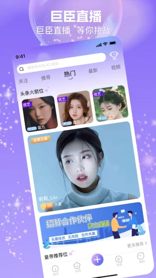 巨臣直播app免费版