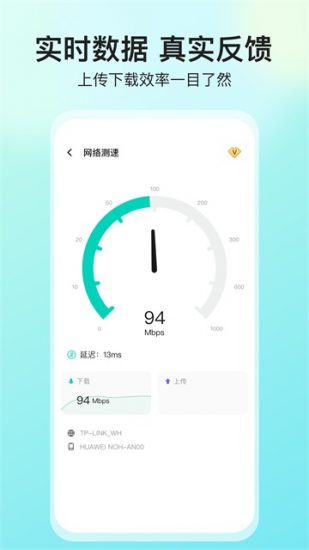 网络测速大师app官方版