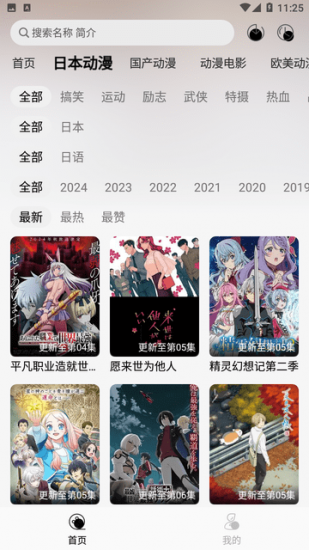 芝樱动漫app官方版