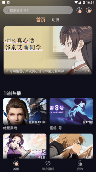 新驴番动漫免费版