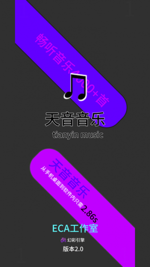 天音音乐app免费版