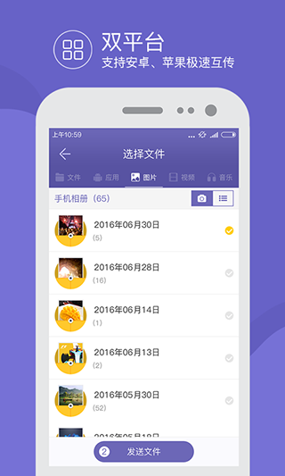 飞鸟快传app官方版