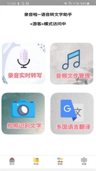 录音啦手机版