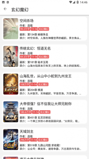 黑猫小说app官方正版