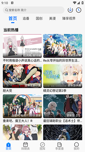 DuoFun动漫官方app