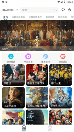 桐人影院竖屏版