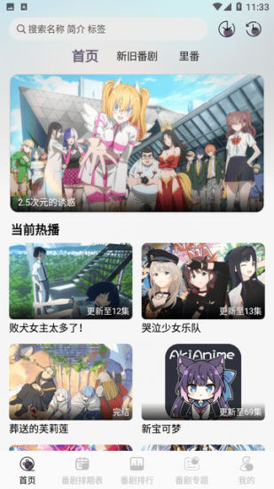 AkiAnime动漫官方正版