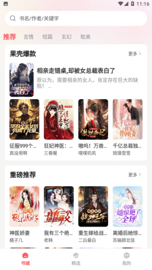 果壳小说app安卓版