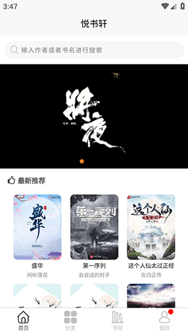 悦书轩app安卓版