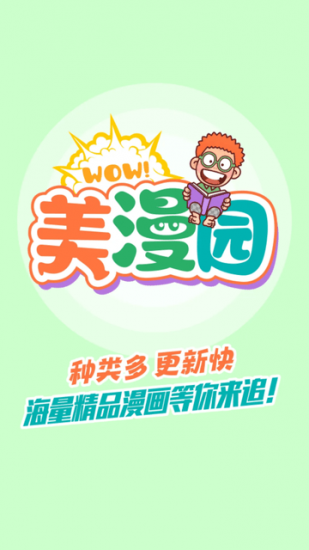 美漫园app官方版