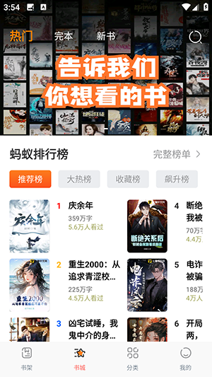 蚂蚁阅读app官方版