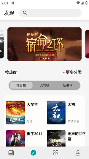 群星小说app免费版