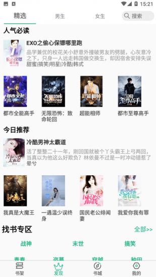 乐看免费小说官方版
