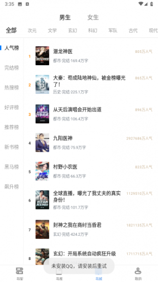 飞阅小说免费版