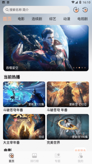 蓝光4K影视安卓版