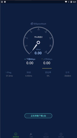 精准测速app安卓版