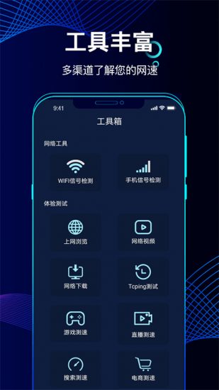 精准测速app安卓版