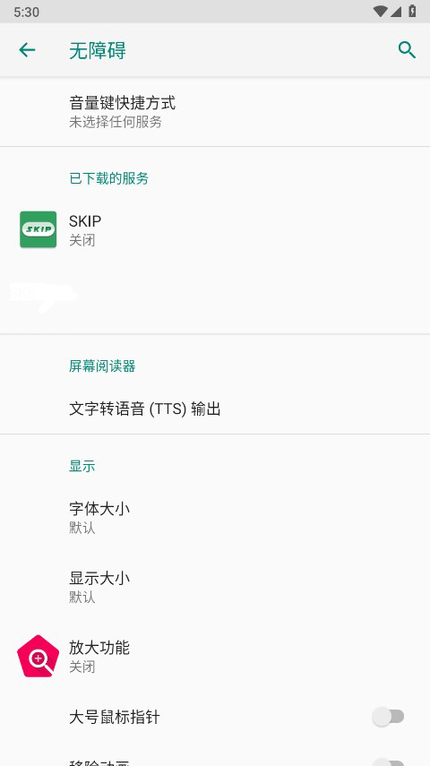 skip跳过广告app安卓版