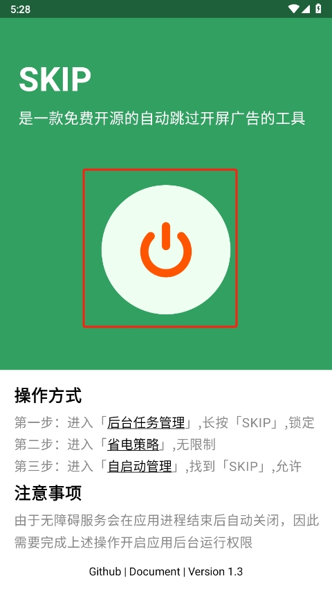 skip跳过广告app安卓版