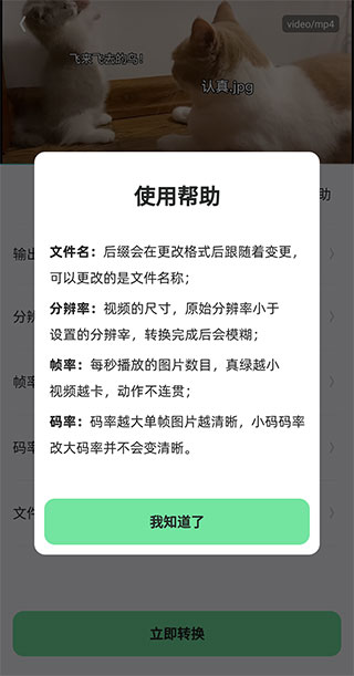 万能格式转换手机版