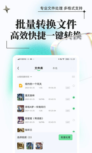 万能格式转换手机版