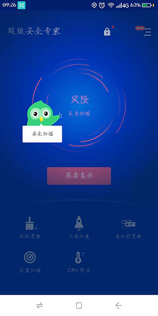 超级安全专家官方版