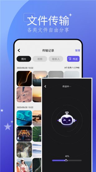 手机搬家大师安卓版