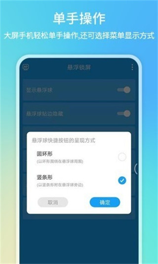 悬浮锁屏app安卓版