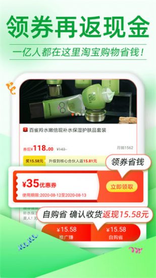 返利优惠券联盟app安卓版