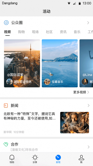 铛铛社交app官方版