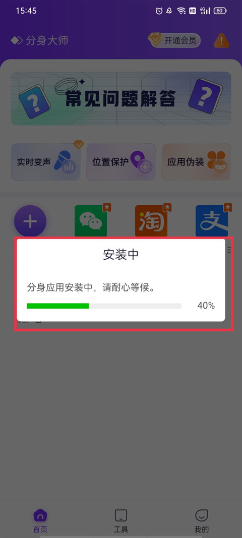 分身大师app官方版