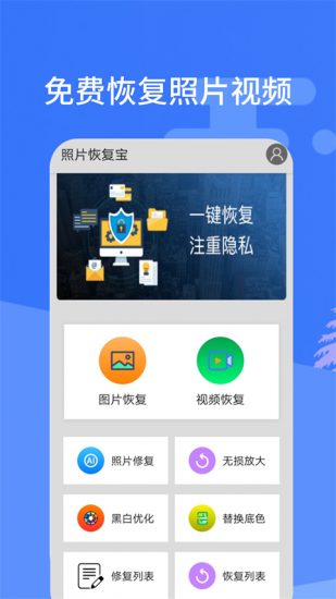 照片恢复宝免费版