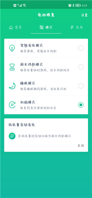 电池卫士官方版